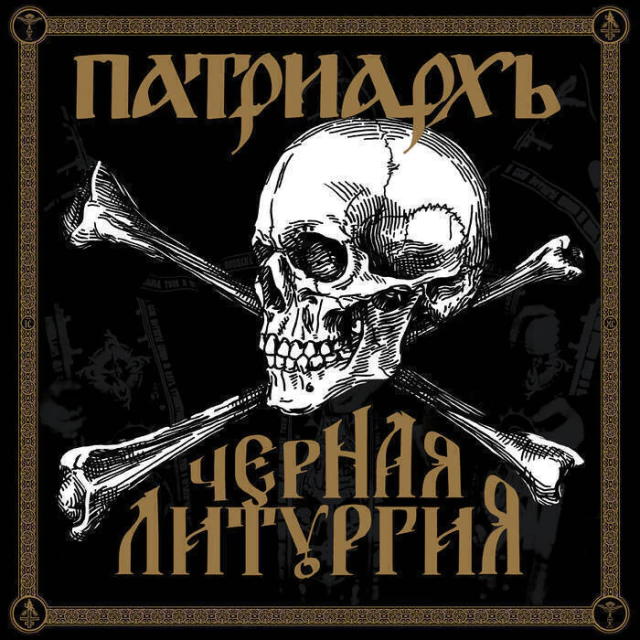 Batushka – Black Liturgy