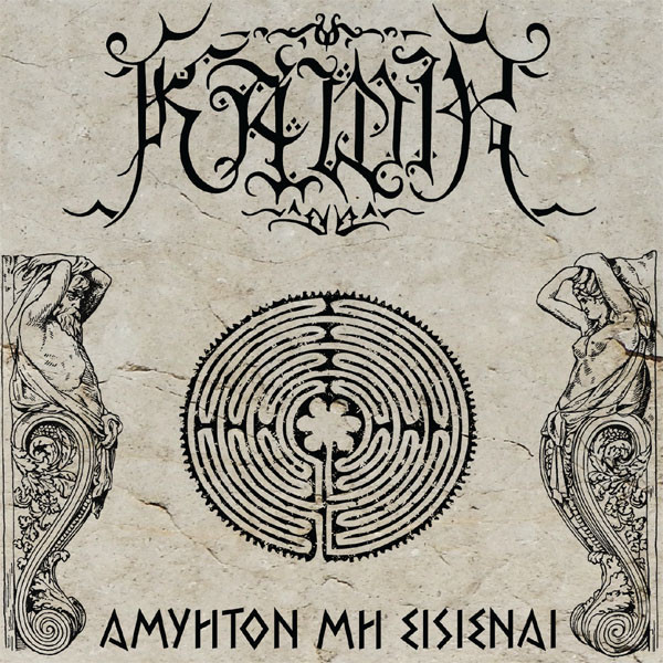 Kawir – Αμύητον μη εισιέναι